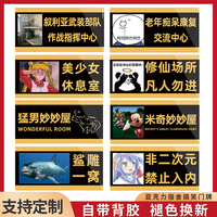 米奇妙妙屋男生宿舍门牌定制搞笑创意搞怪门牌汤臣一品学校女生寝室挂牌不醒人室标识牌房间号卧室贴牌墙贴