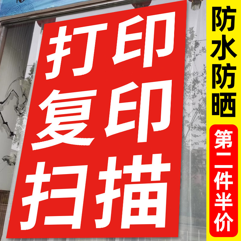 便利店打印复印广告贴纸照相打字复印广告牌文具店商店海报定制hb