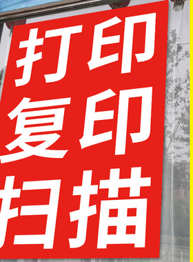便利店打印复印广告贴纸海报