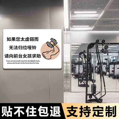 健身房标语新款健身房标识牌器械使用后请放回原位器械归位告示牌哑铃杠铃轻拿轻放提示牌亚克力logo定制墙贴