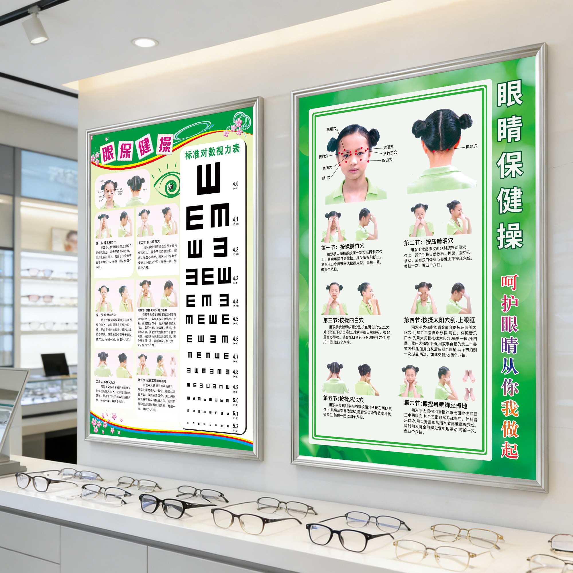 眼镜店墙面装饰海报眼保健操装饰贴画小学生教室国际标准视力表QT
