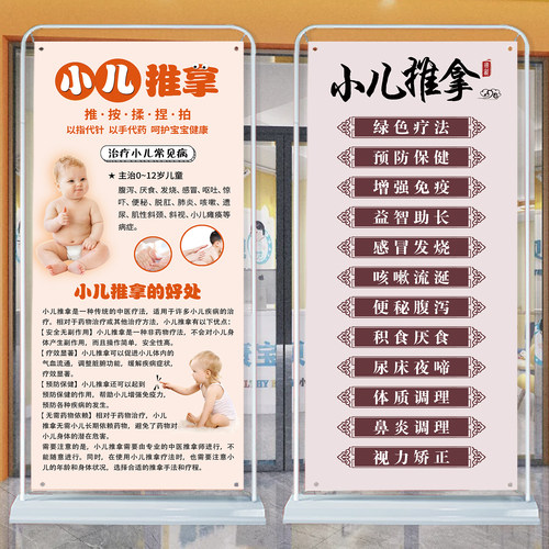 小儿推拿宣传海报易拉宝展架制作