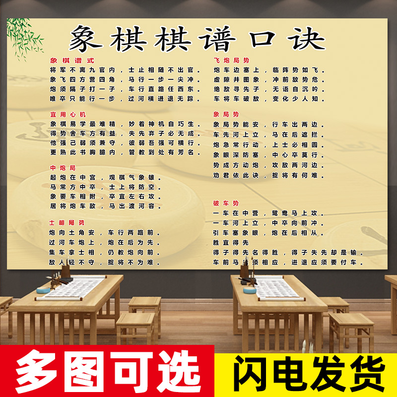 儿童中国象棋口诀走法墙贴纸十诀礼仪挂图辅导培训班教室海报装饰