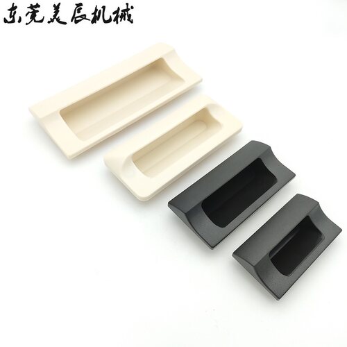 UWAUP70 90 110 140-B W  塑胶暗式拉手 嵌入式隐藏扣手 把手