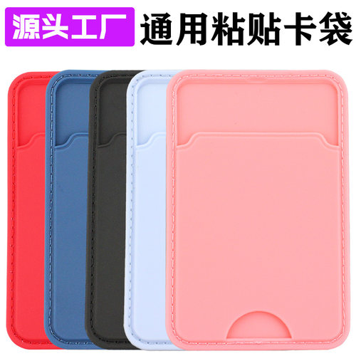 手机背贴卡包通用插卡袋