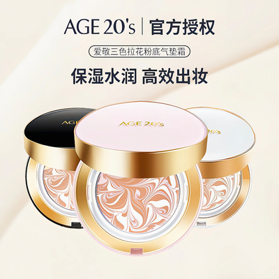 爱敬气垫bb霜粉底霜高遮瑕巨水润