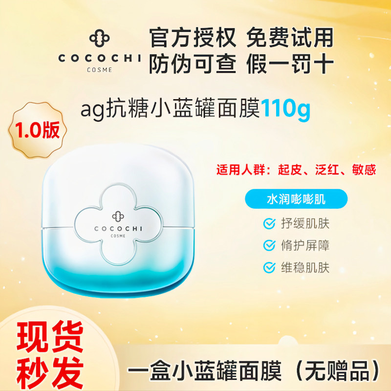 可可琪可思曼舒缓均肤涂抹面膜女