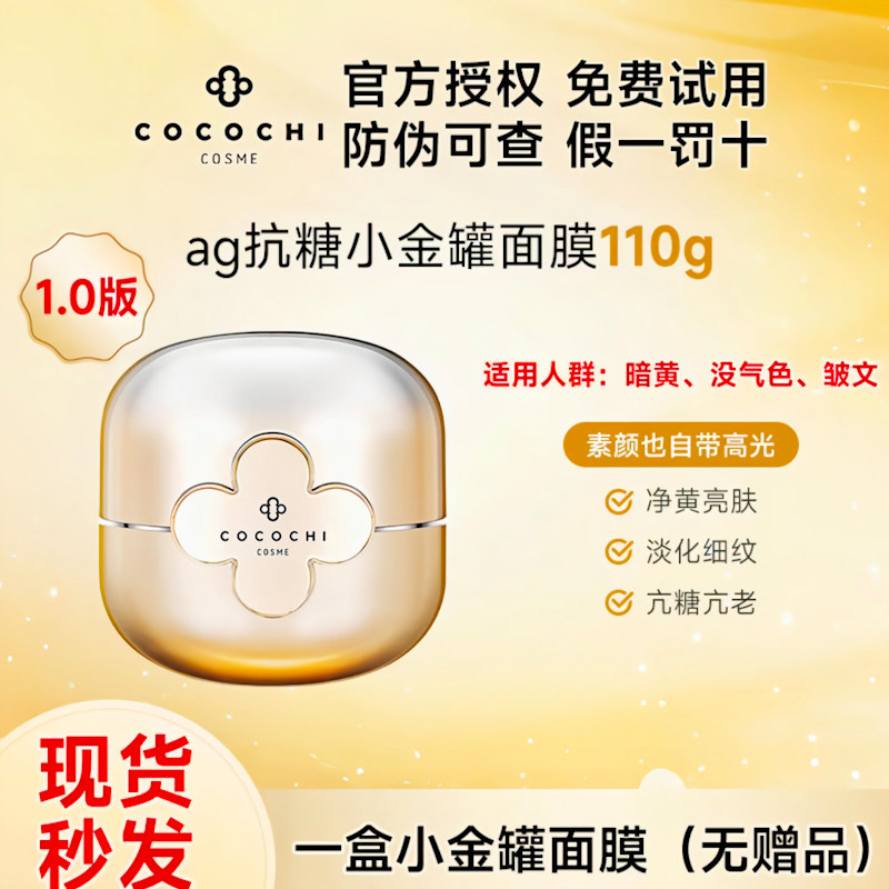 可可琪可思曼奢养修护涂抹面膜女