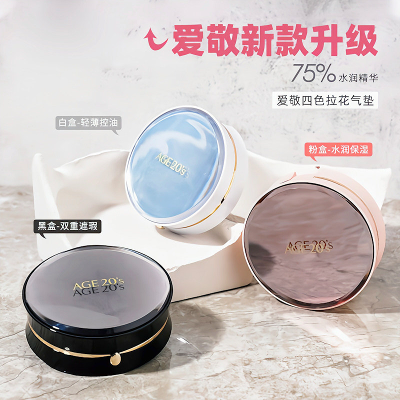 爱敬气垫BB霜粉扑cc霜粉底霜女控油高遮瑕水润保湿持久不脱妆干皮,彩妆/香水/美妆工具,BB霜,淘宝优惠券,粉丝福利购,淘宝优惠卷
