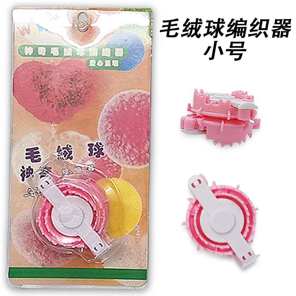 毛衣针编织工具绒球编织器心型制绒球器 吸卡包装