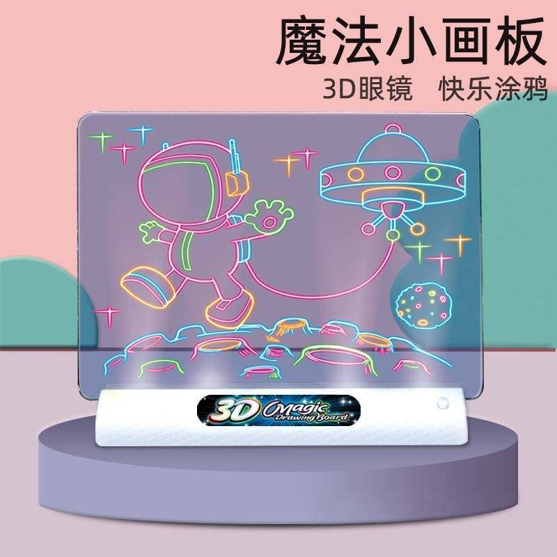 跨境创意3D夜光魔法小画板写字板彩色荧光涂鸦可擦记事板儿童玩具