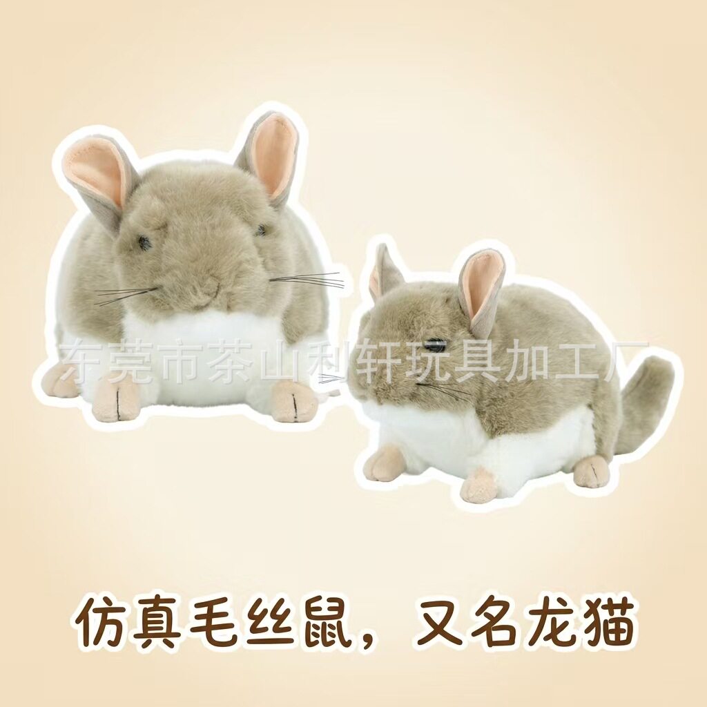 高仿真动物龙猫毛绒玩具逼真摆件毛丝鼠儿童陪伴玩偶公仔