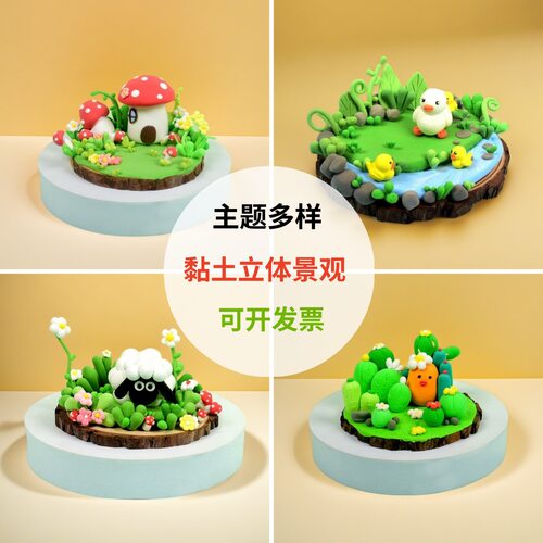 超轻黏土diy手工立体场景幼儿园