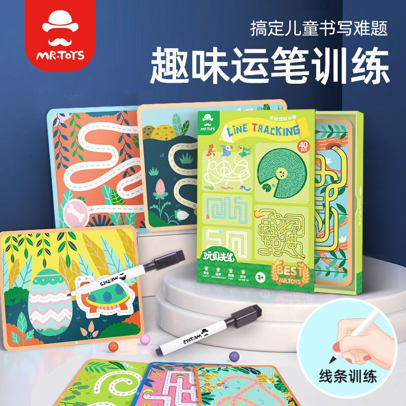 玩具先生控笔训练幼儿园点阵笔画