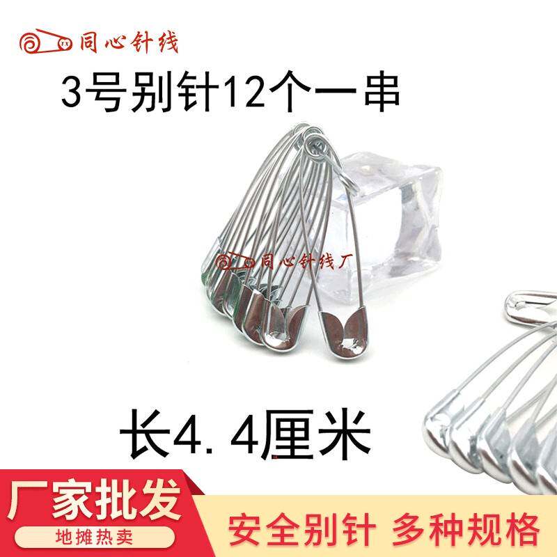 3号别针关针 服饰固定衣服别针 胸牌吊牌保险别针 大号安全别针