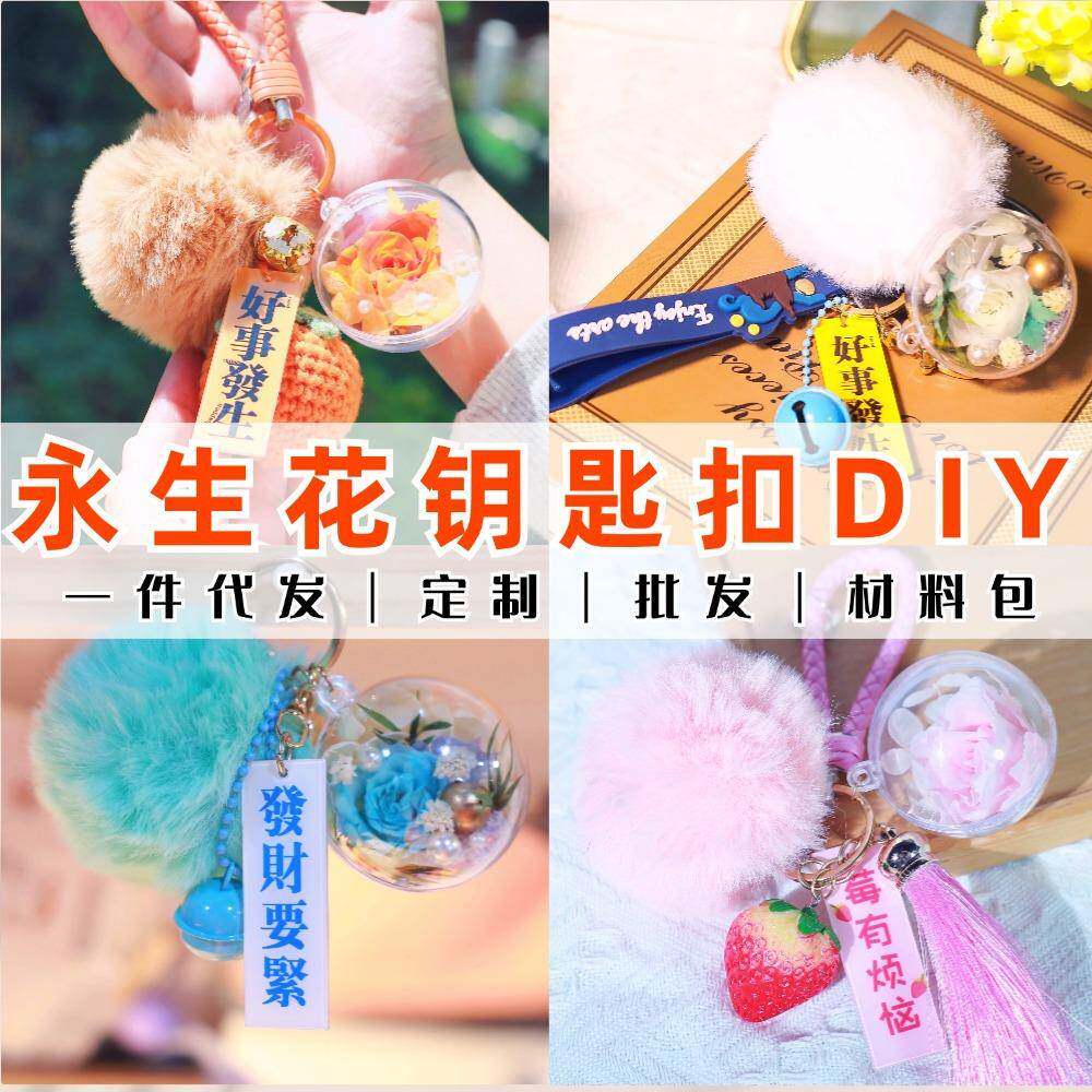 手工diy材料包永生花玫瑰干花钥匙扣包包挂件饰品汽车挂饰劳动节