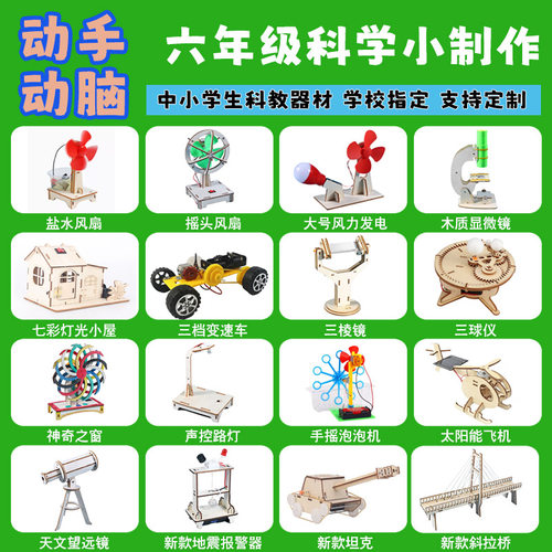 diy科技小制作小学生手工发明