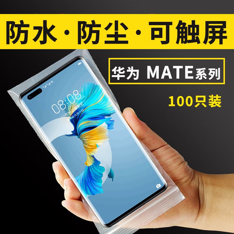 华为手机Mate50Pro30X2E40防水防尘一次性密封保护套透明袋可触屏怎么样,好用不?