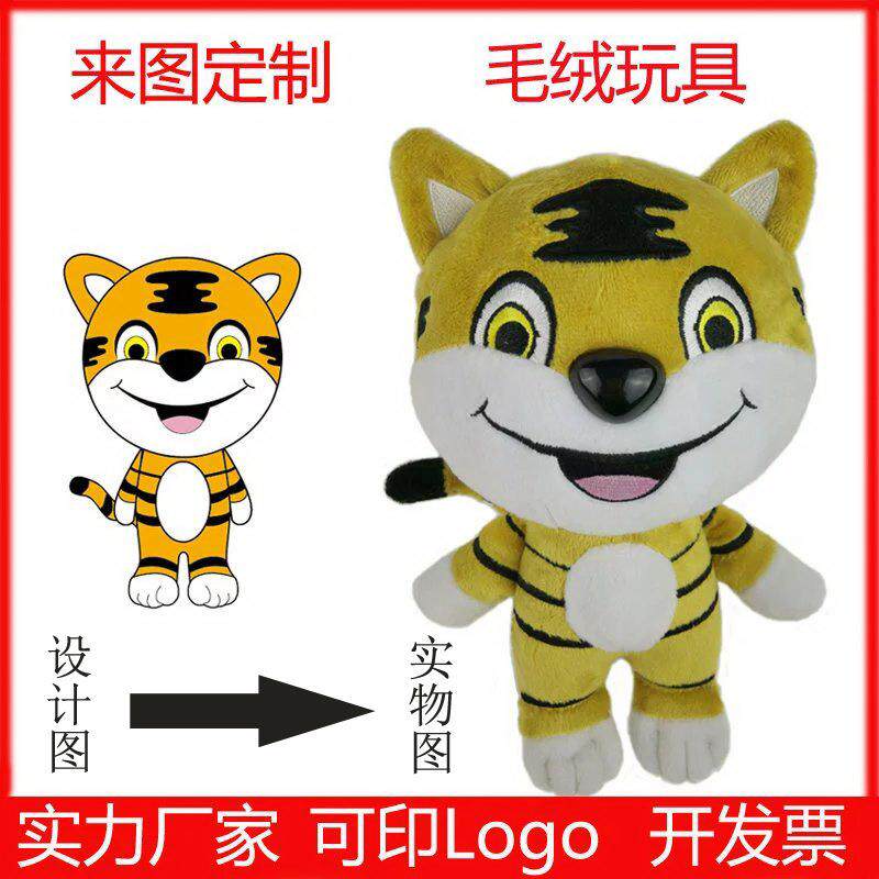 厂家来图做 2022虎年吉祥物老虎公仔毛绒玩具生肖玩偶可加logo