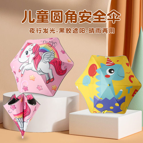 幼儿园儿童伞安全圆角防戳设计