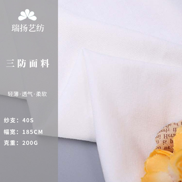 纯棉三防双面布 白小T科技功能性凉感针织布料