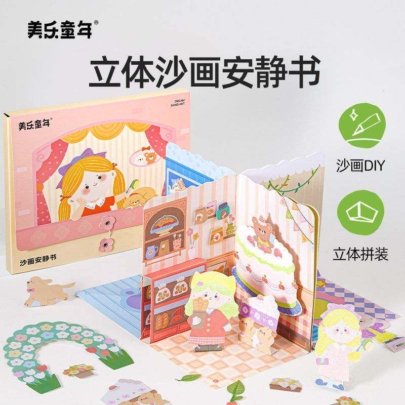 美乐沙画儿童彩沙画3-6岁手工制作创意玩具幼儿启蒙diy彩砂涂鸦画