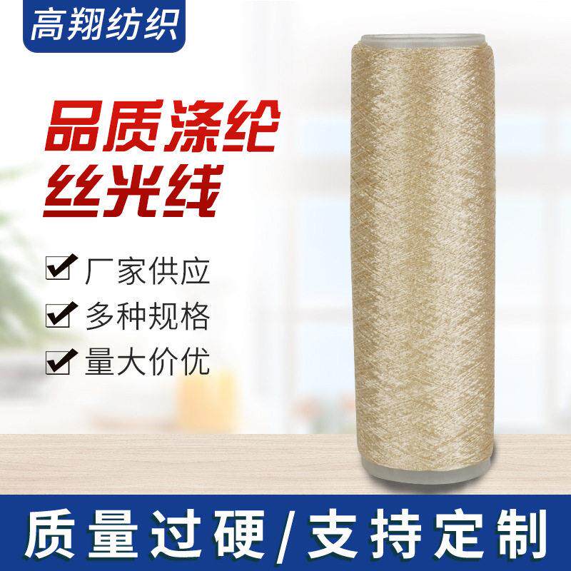 4股涤纶缝纫线箱包皮革制品尼龙线丝光线厂家销售
