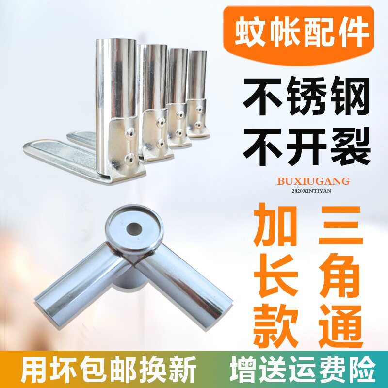 蚊帐配件三角通不锈钢压脚板加厚三接口拉链架子支架金属三通接头