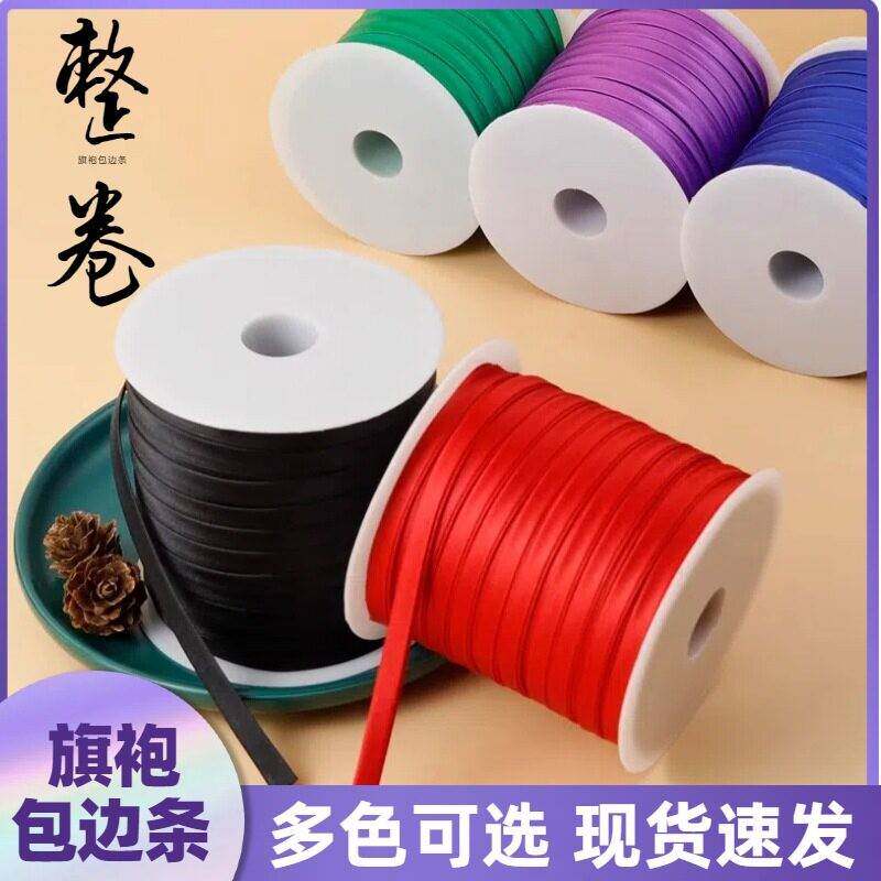 旗袍包边整卷条手工盘扣材料免烫色丁仿真丝布料衣服镶边滚边色
