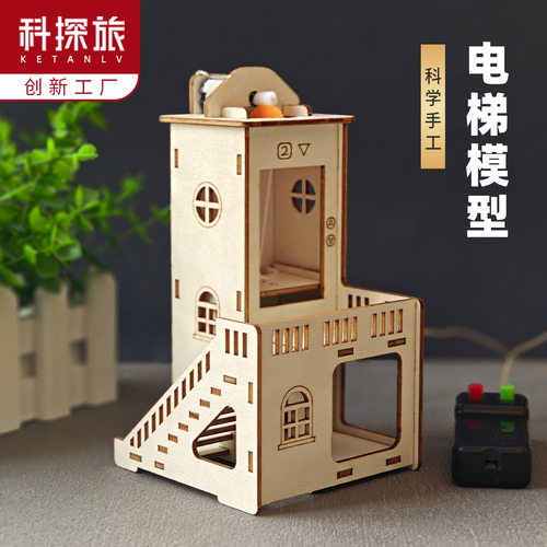 科技小制作手工diy材料发明电梯