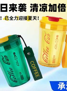 高颜值网红款夏季水杯女生便携潮酷随手杯纯色礼品塑料可乐杯子