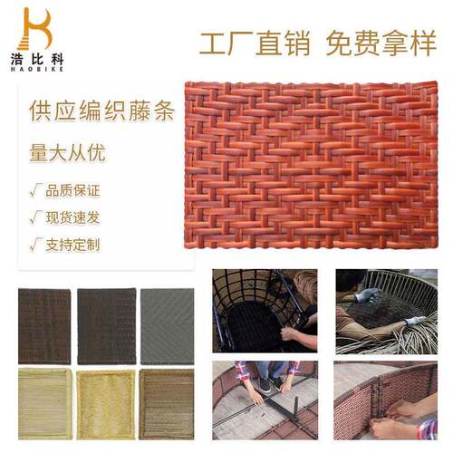 仿真环保编织仿藤条藤编材料PE藤条装饰塑料沙发配件家具藤条