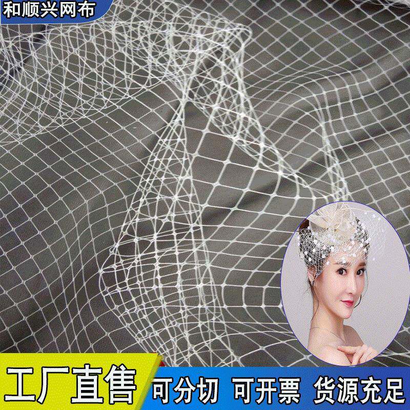 针织面料网布大目网眼布针织布婚纱头纱网纱布料锦纶纱布密网纱