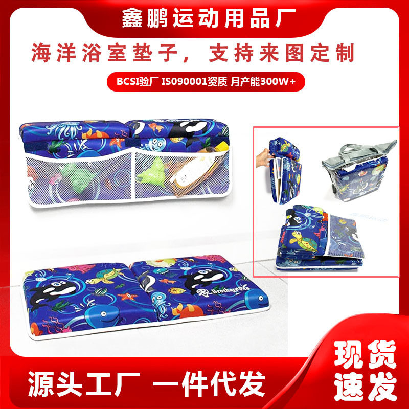 海洋印花浴室跪垫现货高弹海绵可