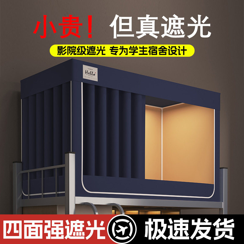 新款学生宿舍遮光床帘一体式强遮光床帘上下铺床幔宿舍蚊帐单人用