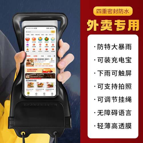 透明充电手机防水袋防尘可插耳机防雨挂脖触屏外卖手机袋四层密封