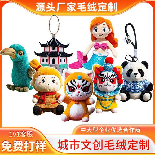 文创地标毛绒玩具定制城市文旅