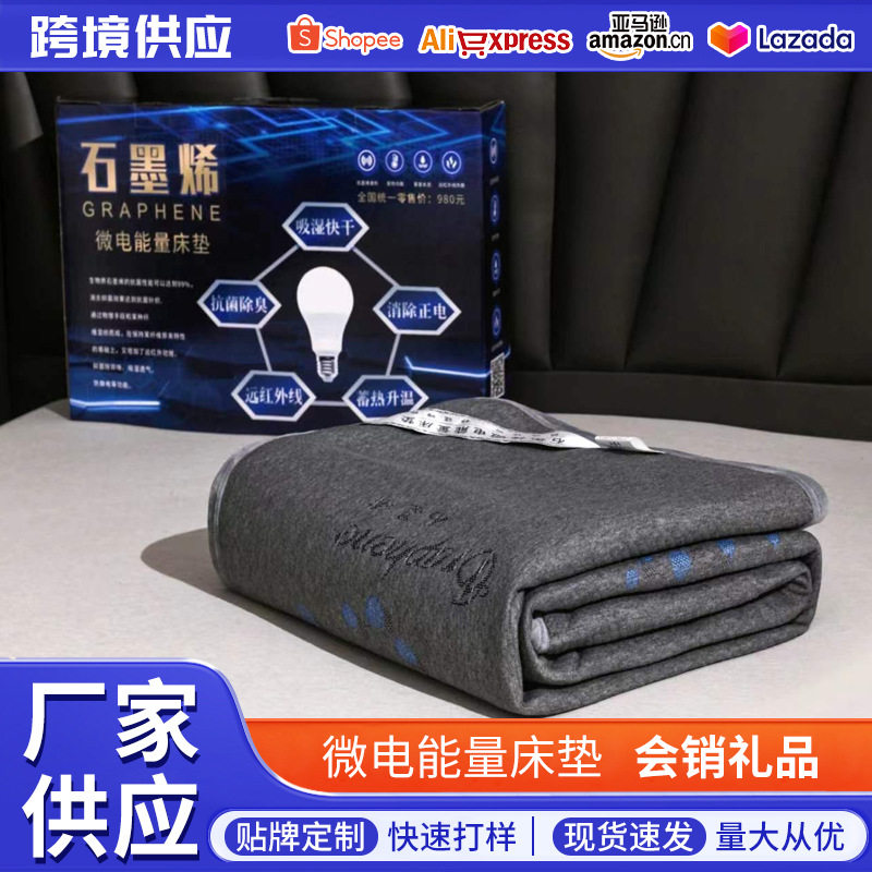 石墨烯离子能量床垫微电能垫子立体团购会销礼品床笠