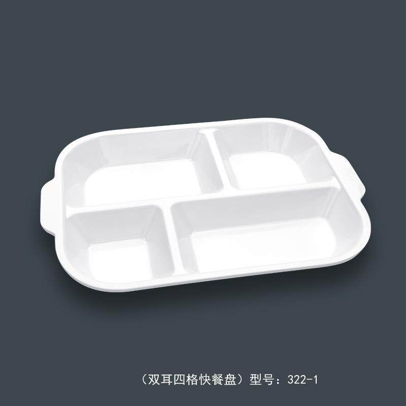 TaiYuan(泰源)/厂家销售/A5密胺仿瓷餐具/双耳四格快餐盘食堂餐盘