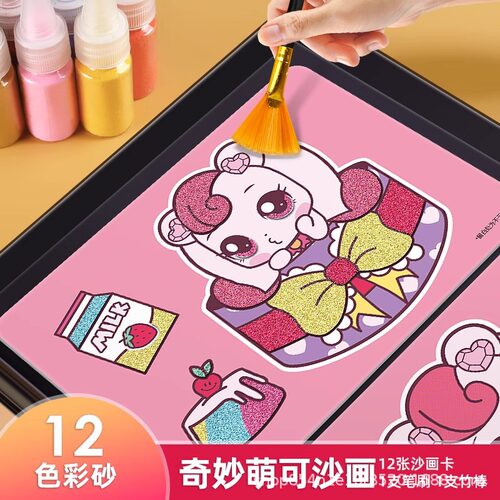奇妙萌可沙画儿童彩砂画爱心公主
