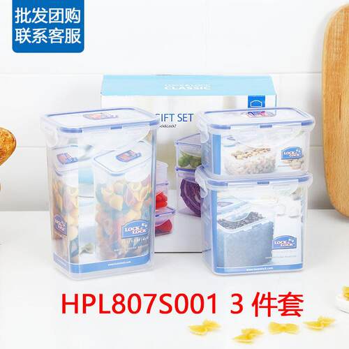 塑料保鲜盒套装3件套厨房家用密封防潮储物收纳盒HPL807S001