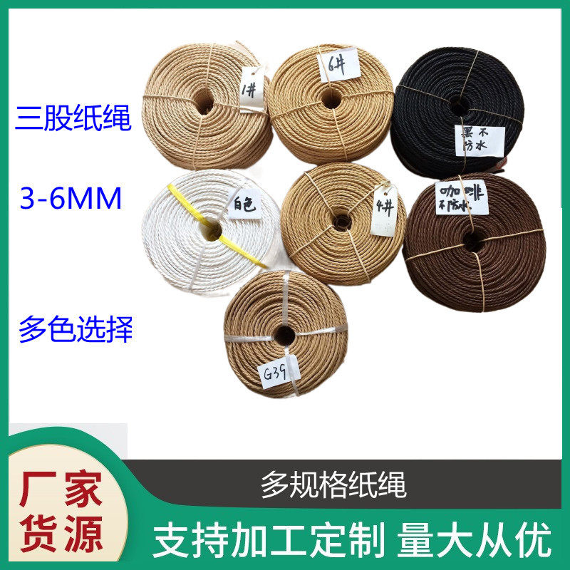 供应原色4mm5MM三股牛皮纸绳沙发