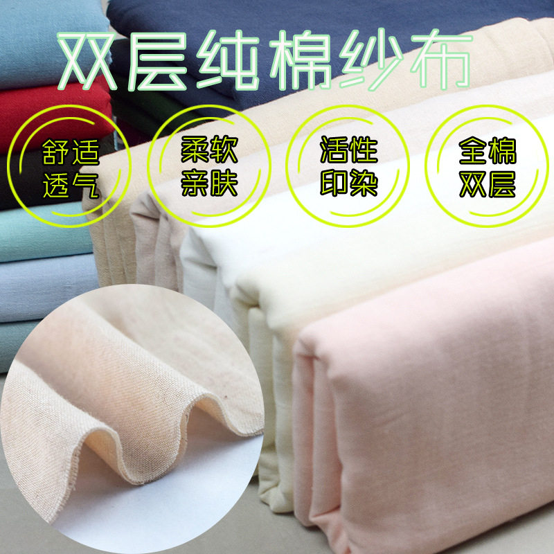 双层纱布宝宝纯棉布料衣服连衣裙
