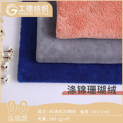 现货涤锦双面珊瑚绒毛毯针织