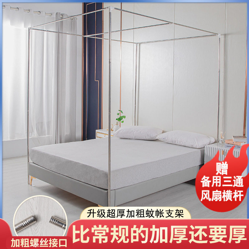 加粗不锈钢蚊帐支架家用固定加厚加高宫廷落地杆子风扇杆配件套装