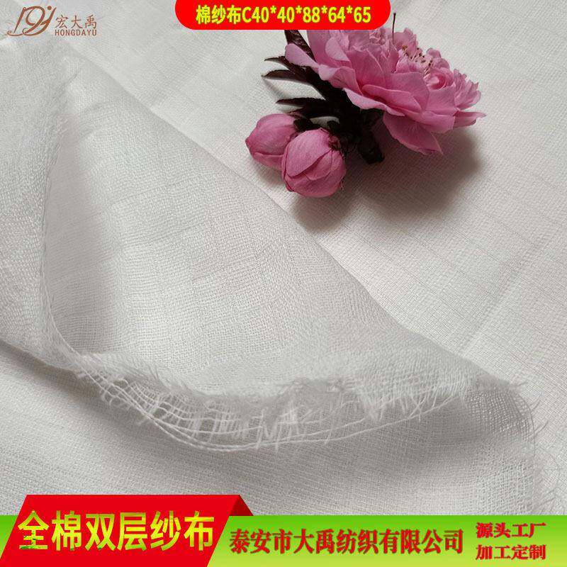 婴童服装家纺棉坯布 纯棉双层纱布面料 普梳40s纯棉双层方格纱布