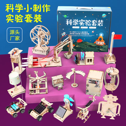 实验套装科教儿童科学小玩具自制