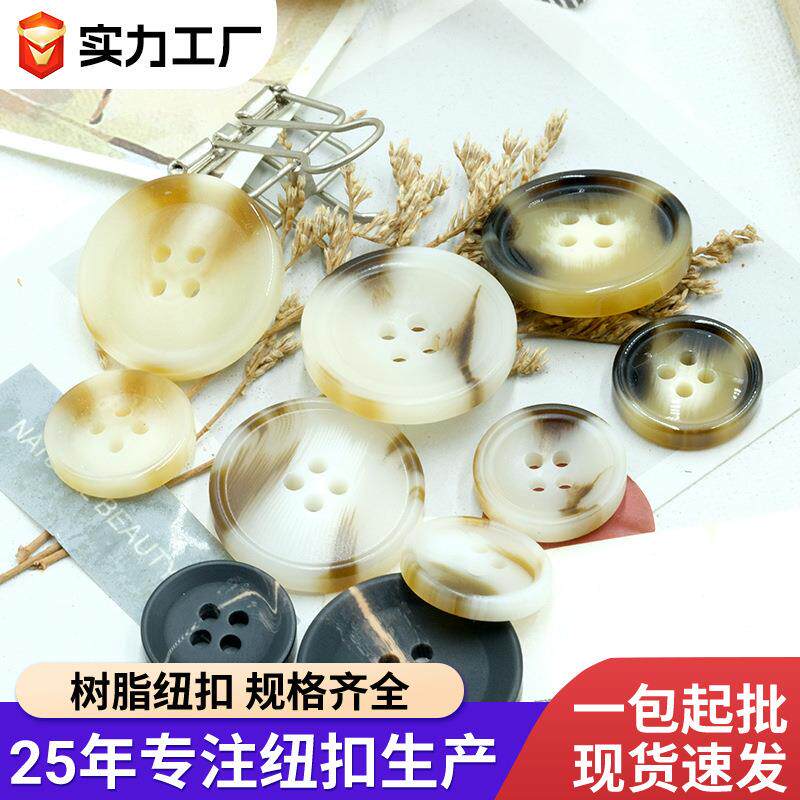 现货树脂纽扣 圆形大衣扣 西装钮扣仿牛角服装风衣纽扣 衬衫扣子