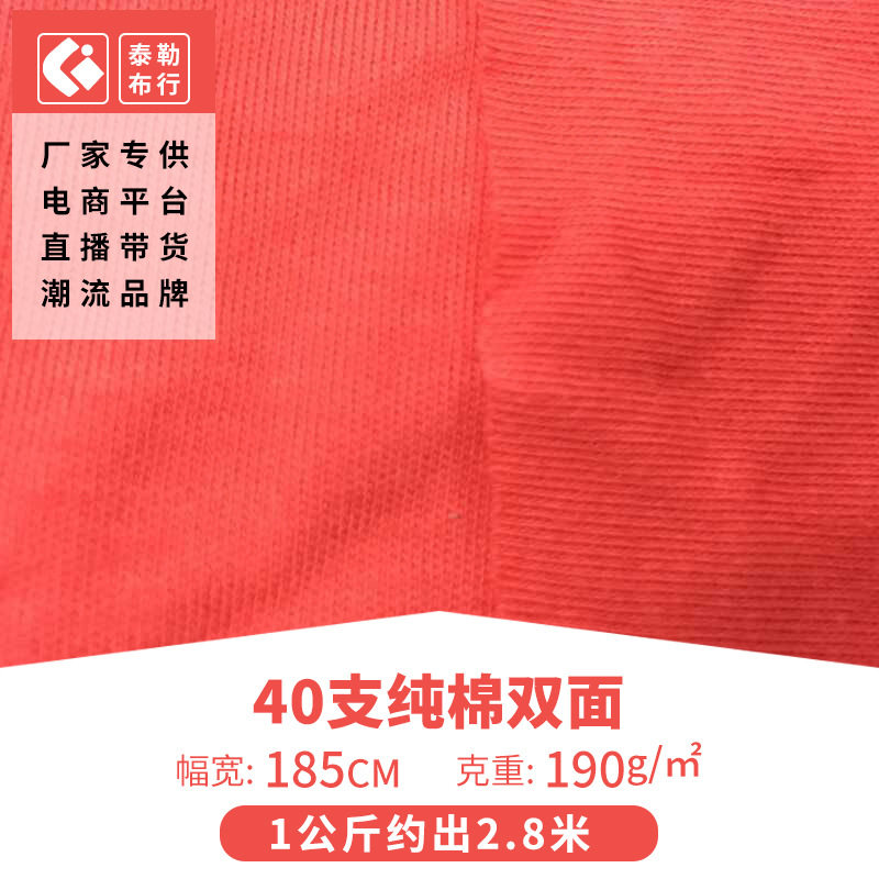 长期供应纯棉40支双面布棉毛布针织面料 染色针织罗纹布双面棉毛