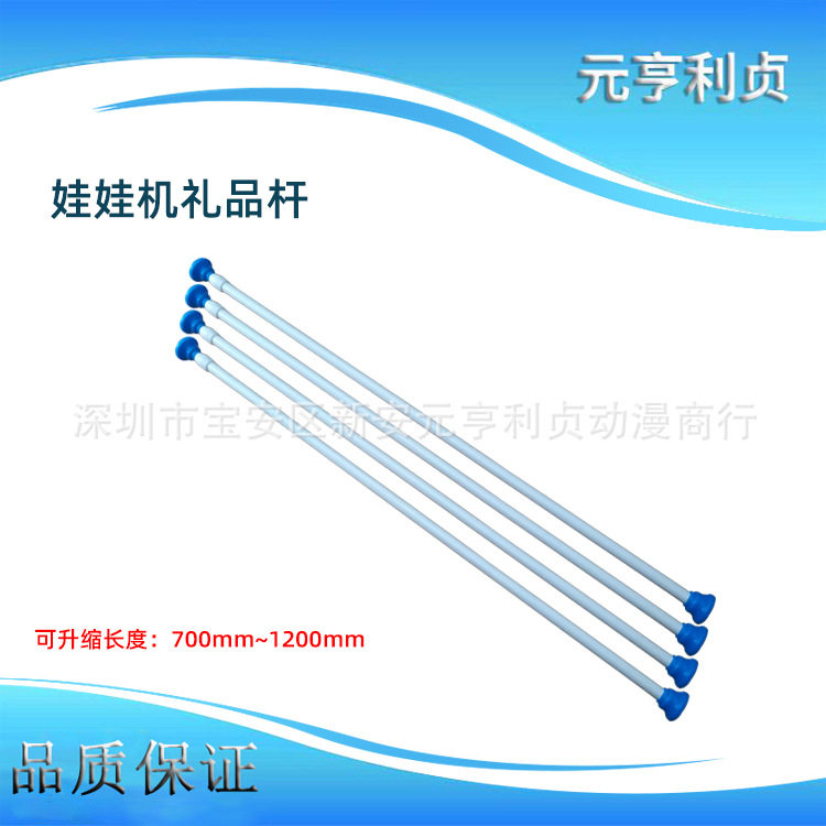 游戏机配件娃娃机礼品支撑杆